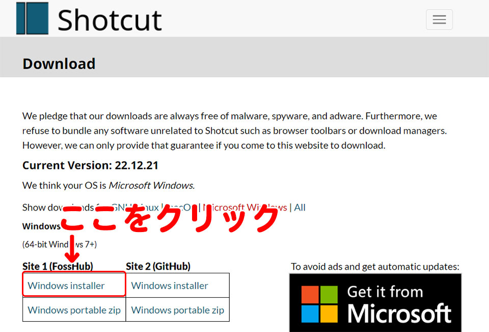 Shotcutの概要とダウンロード方法