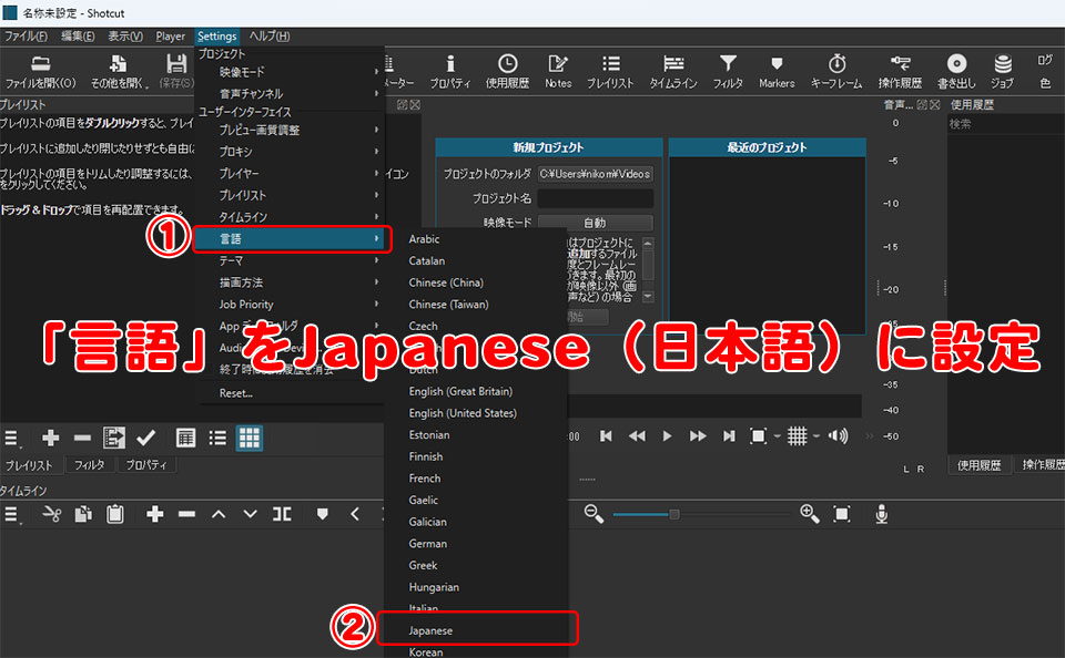 Shotcutのインストールと初期設定