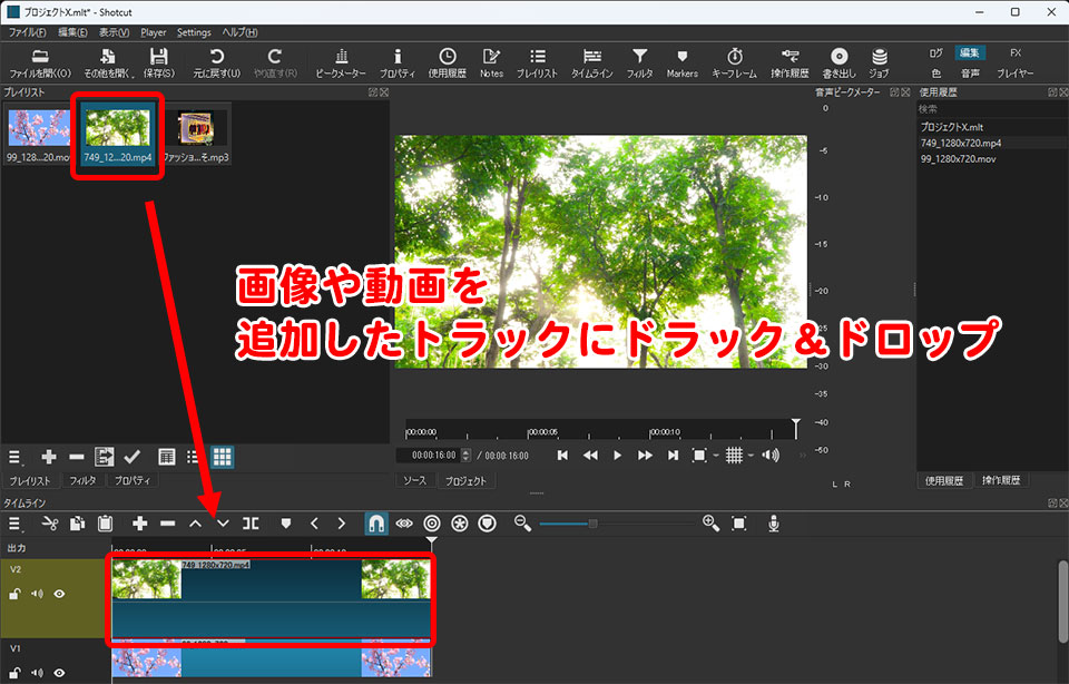 Shotcutの画像や動画を重ねるやり方