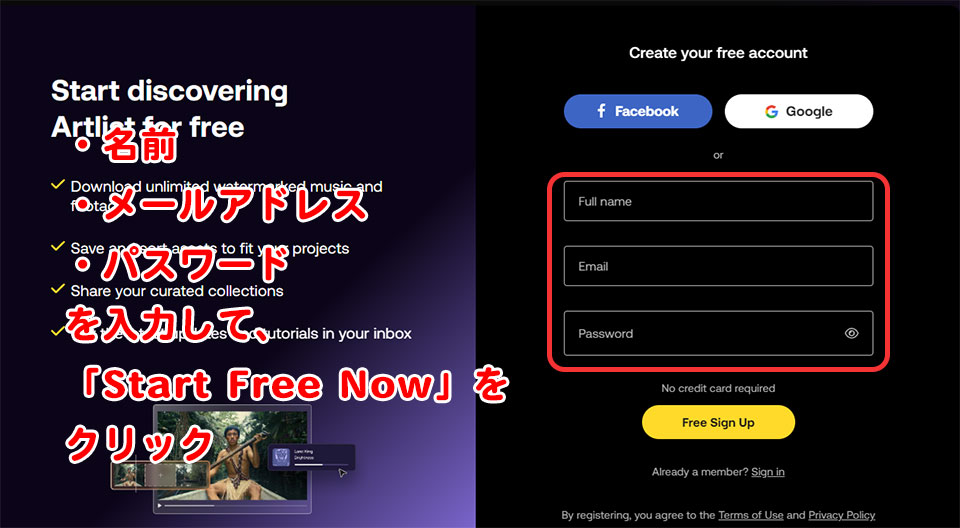 Artlist（アートリスト ）の無料会員登録の方法