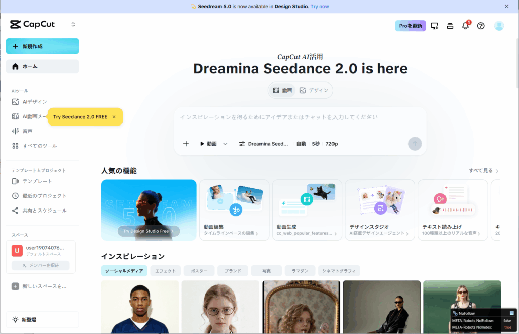 CapCut オンライン版 ホーム画面