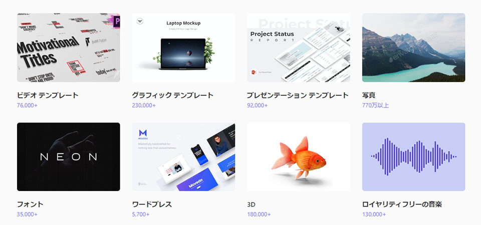 Envato Elements（エンバトエレメンツ）のメリット4つ