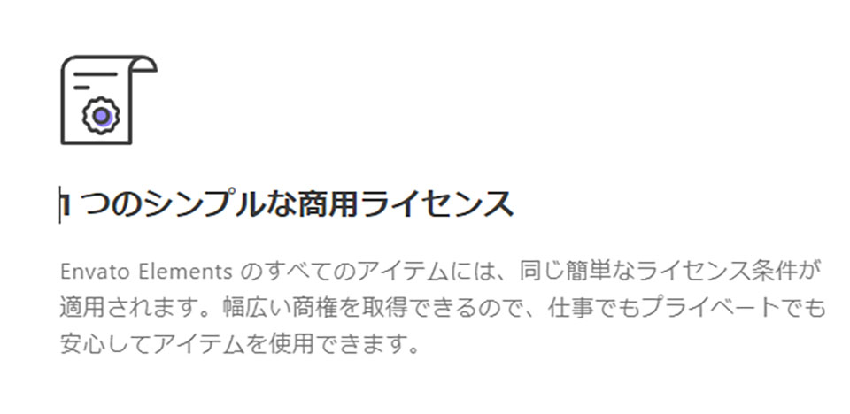 Envato Elements（エンバトエレメンツ）のメリット4つ