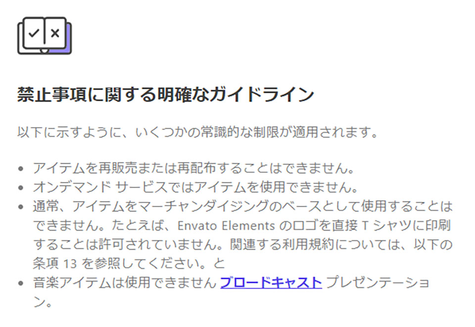 Envato Elements（エンバトエレメンツ）は商用利用できる？ライセンス・著作権について