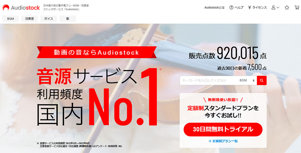 有料の著作権・ロイヤリティフリー音楽配信サイト３選