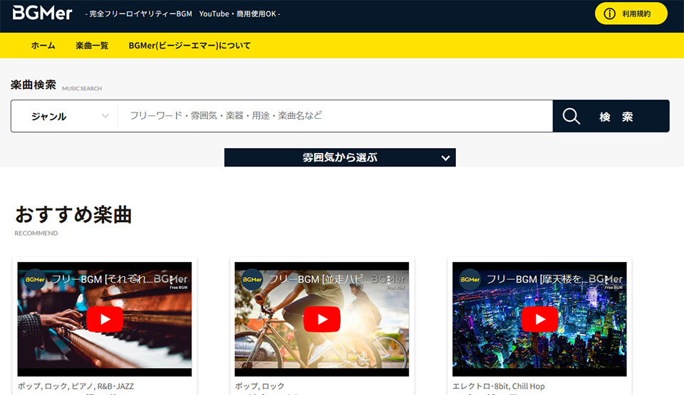 無料の著作権・ロイヤリティフリー音楽配信サイト５選