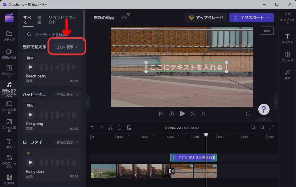 Clipchamp（クリップチャンプ）無料版の使い方