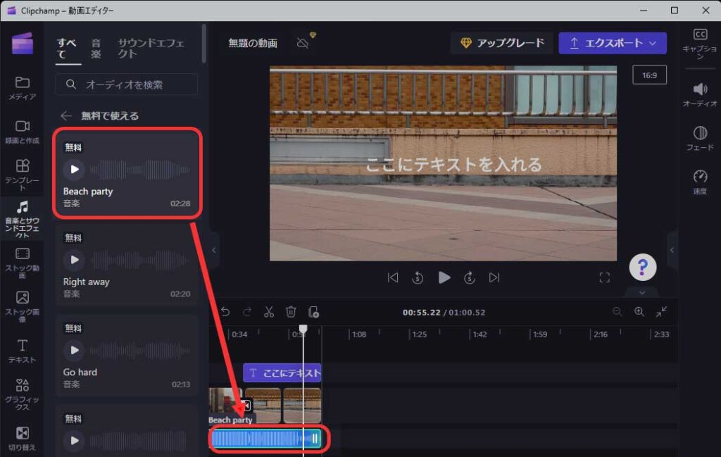 Clipchamp（クリップチャンプ）無料版の使い方