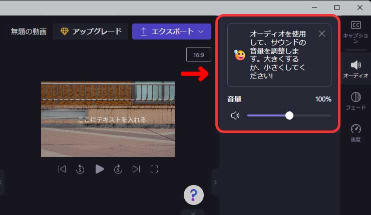 Clipchamp（クリップチャンプ）無料版の使い方