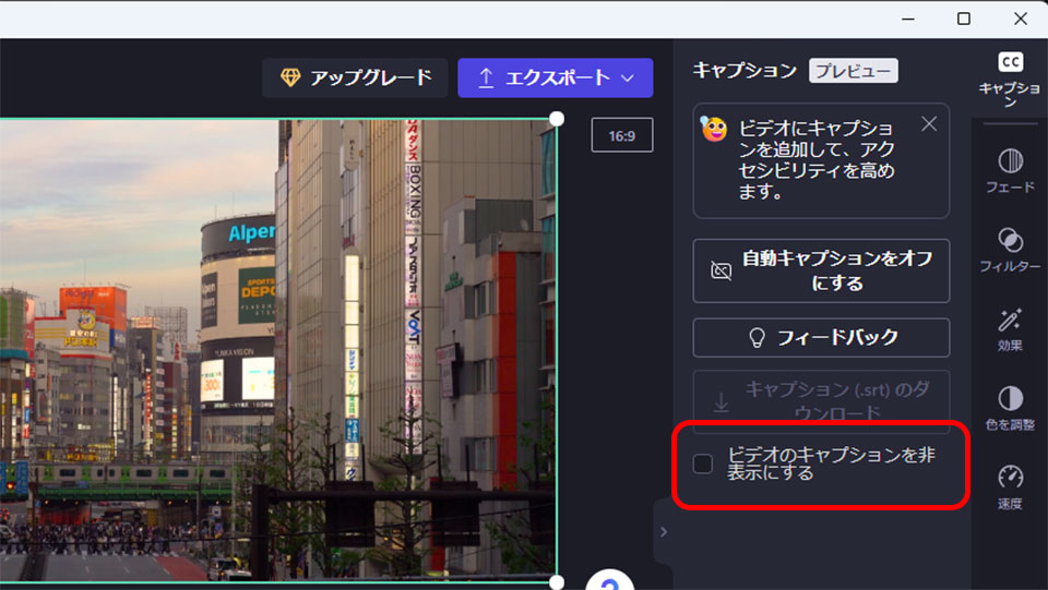 Clipchamp（クリップチャンプ）無料版の使い方