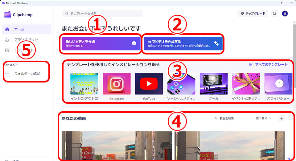 Clipchamp（クリップチャンプ）無料版の使い方