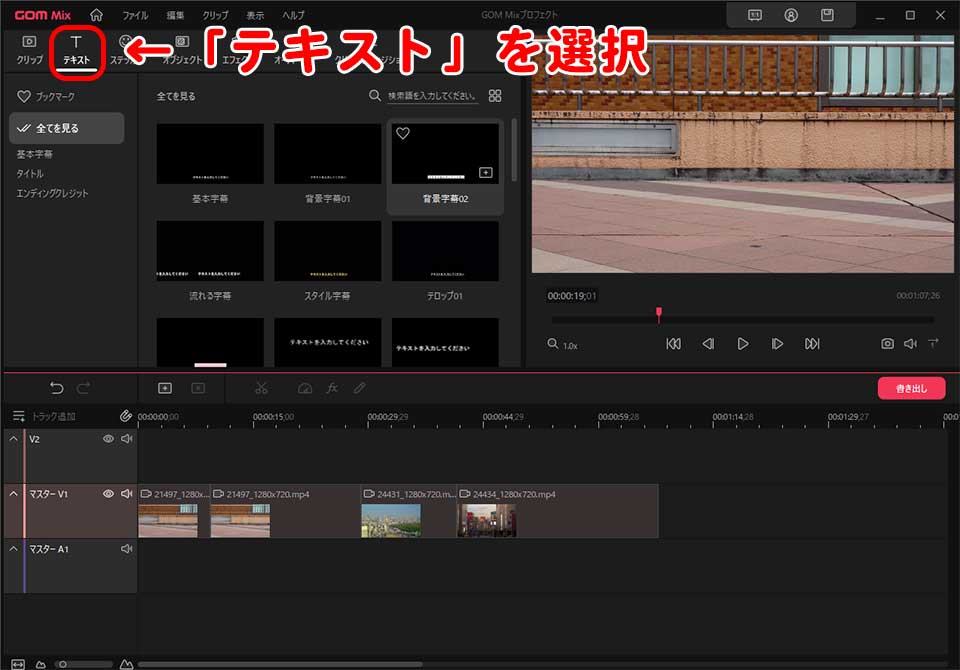 GOM Mixの基本的な使い方を解説