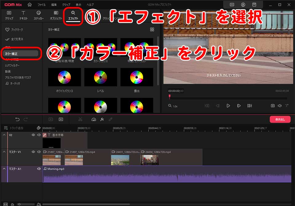 GOM Mixの基本的な使い方を解説