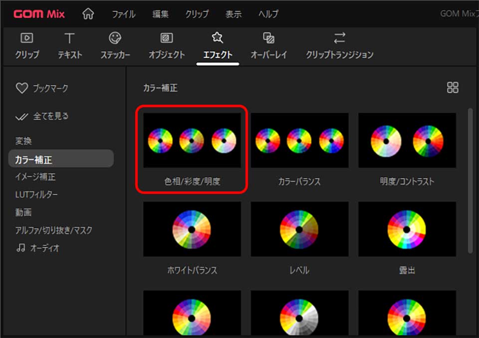 GOM Mixの基本的な使い方を解説