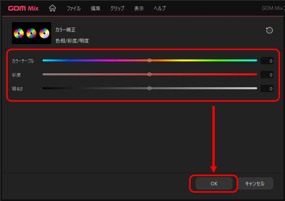 GOM Mixの基本的な使い方を解説