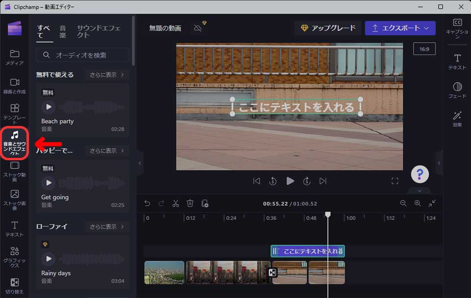 Clipchamp（クリップチャンプ）無料版の使い方