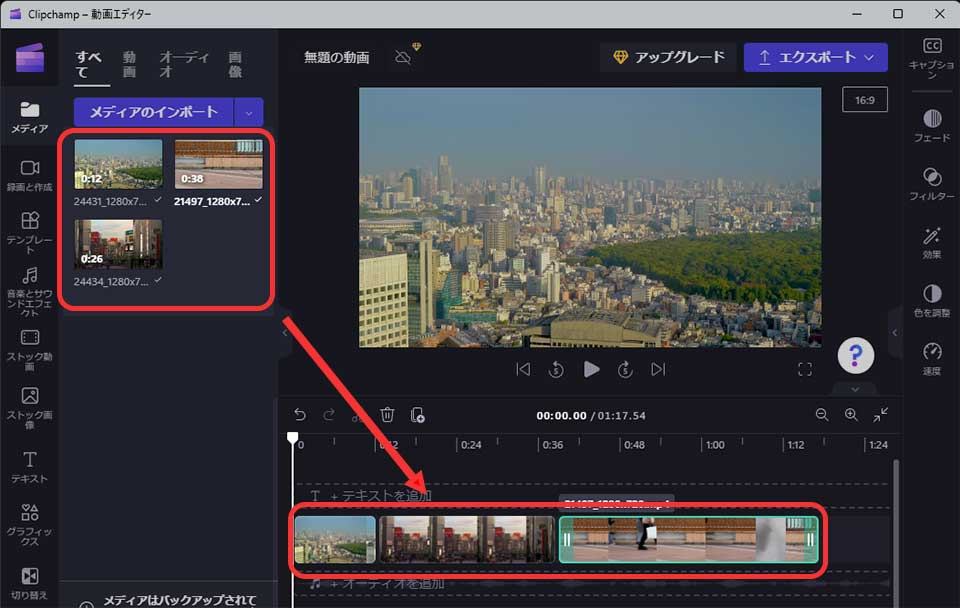 Clipchamp（クリップチャンプ）無料版の使い方