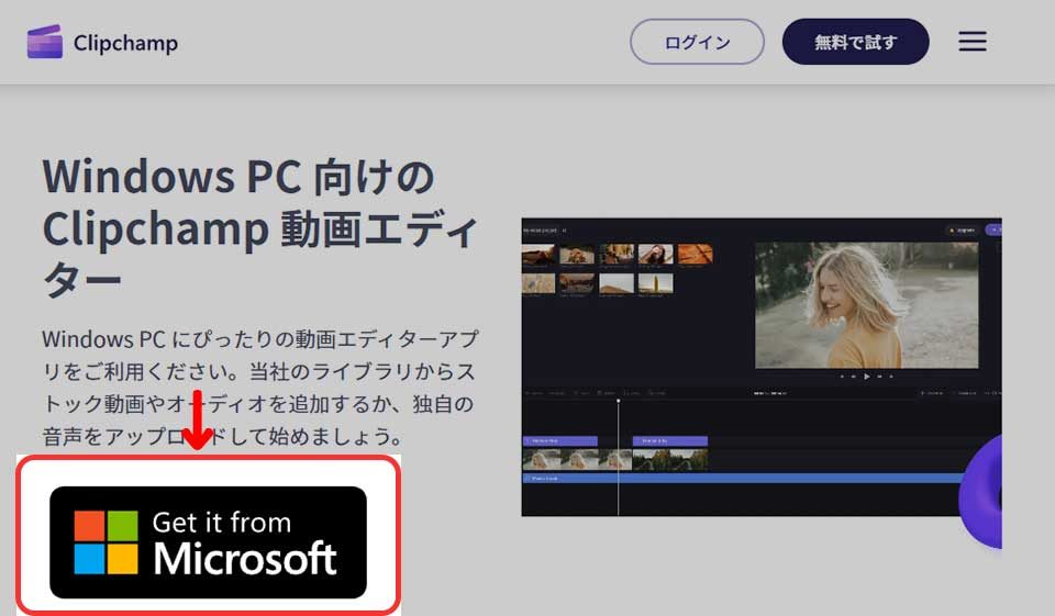 Clipchamp（クリップチャンプ）無料版の使い方