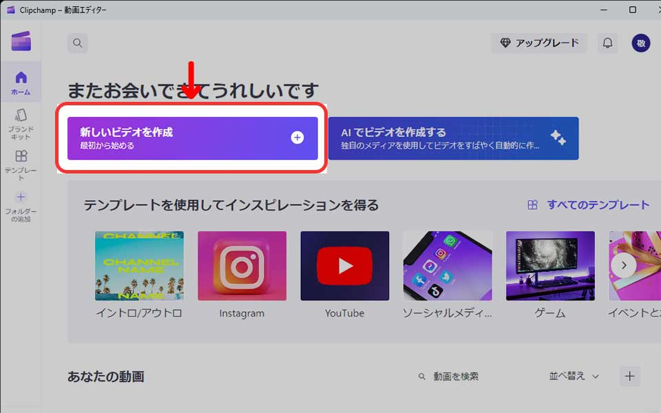 Clipchamp（クリップチャンプ）無料版の使い方