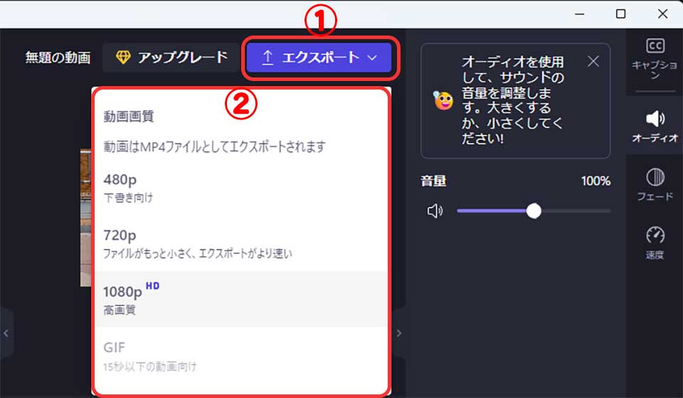 Clipchamp（クリップチャンプ）無料版の使い方