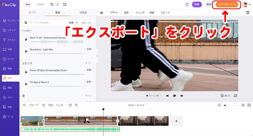 FlexClipの使い方