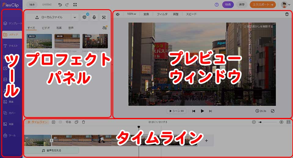 FlexClipの使い方