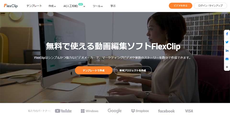 FlexClipとは？