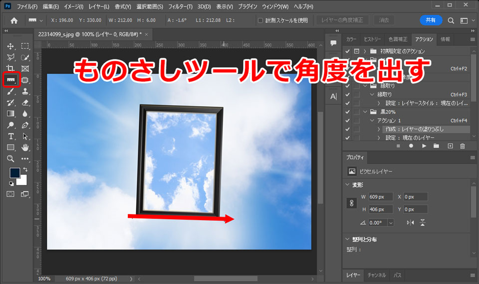 Photoshopで写真の傾きを簡単に補正する方法