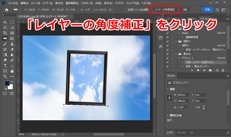 Photoshopで写真の傾きを簡単に補正する方法