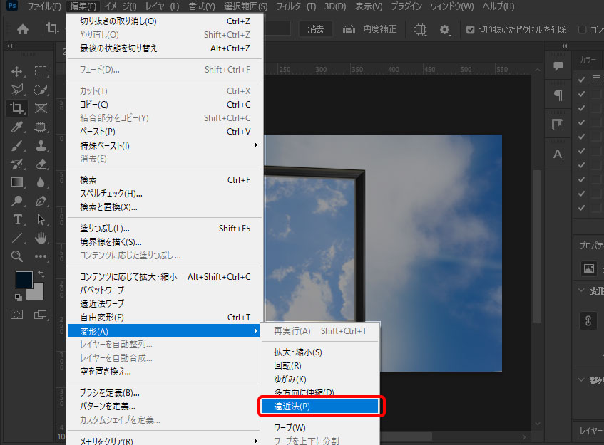 Photoshopの特定補正ツールで傾きを修正する