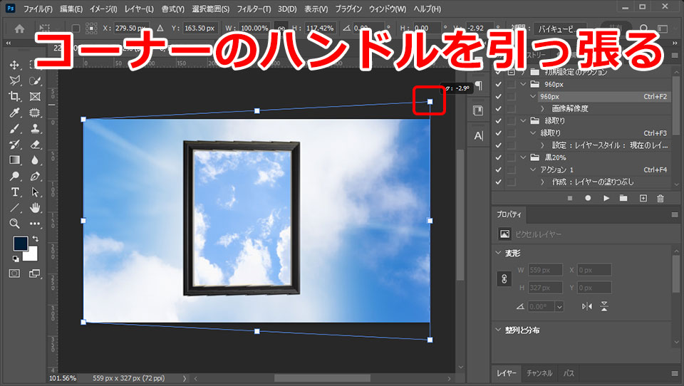 Photoshopの特定補正ツールで傾きを修正する