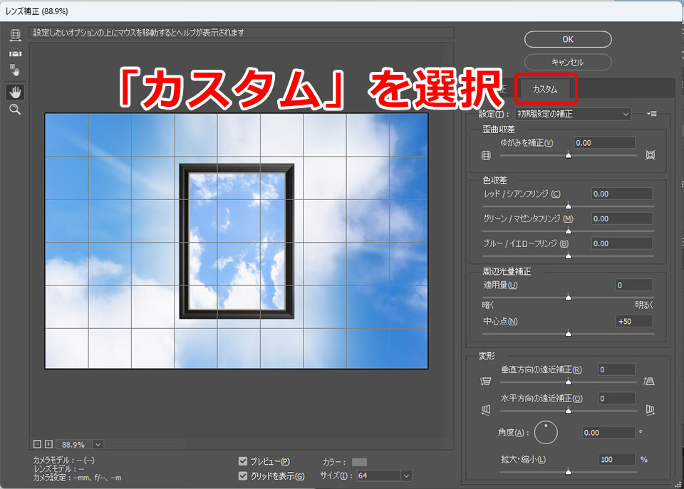 Photoshopの特定補正ツールで傾きを修正する