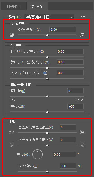 Photoshopの特定補正ツールで傾きを修正する