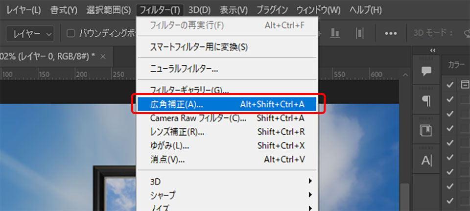 Photoshopの特定補正ツールで傾きを修正する