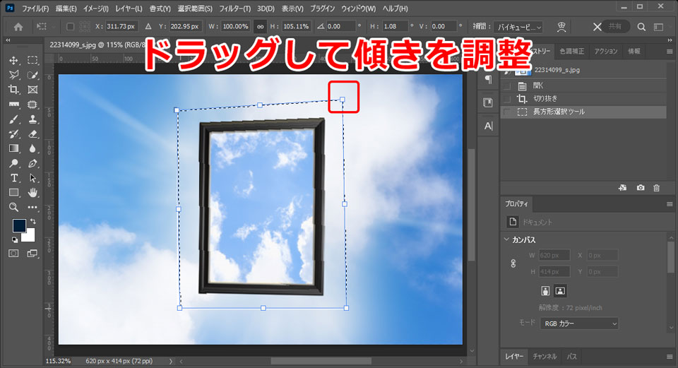 Photoshopで写真内のオブジェクトの傾きを調整する