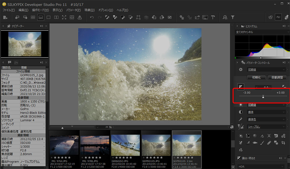 SILKYPIX Developer Studio Pro 11の使い方