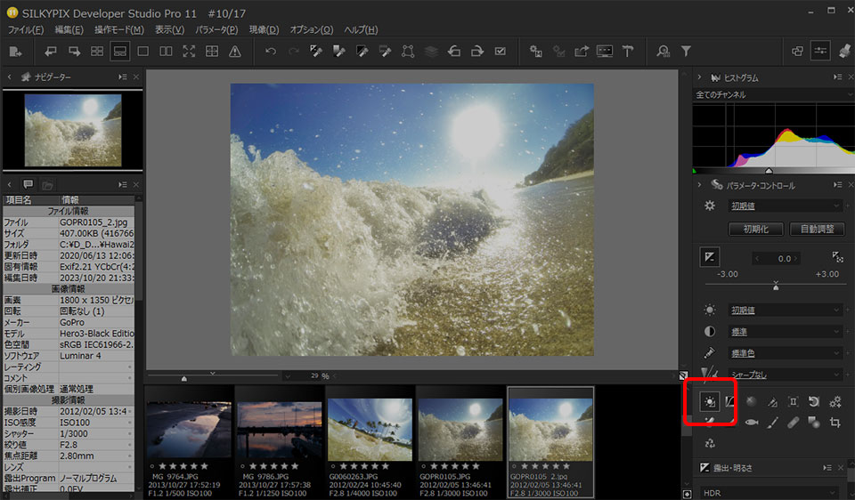 SILKYPIX Developer Studio Pro 11の使い方