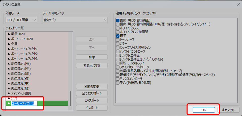 SILKYPIX Developer Studio Pro 11の使い方