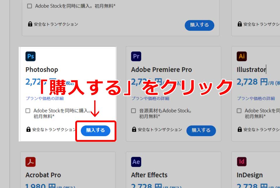 Photoshopの購入手順を解説