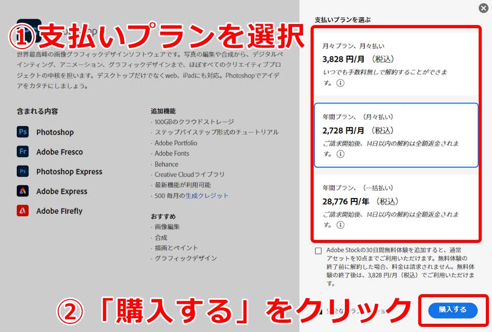 Photoshopの購入手順を解説
