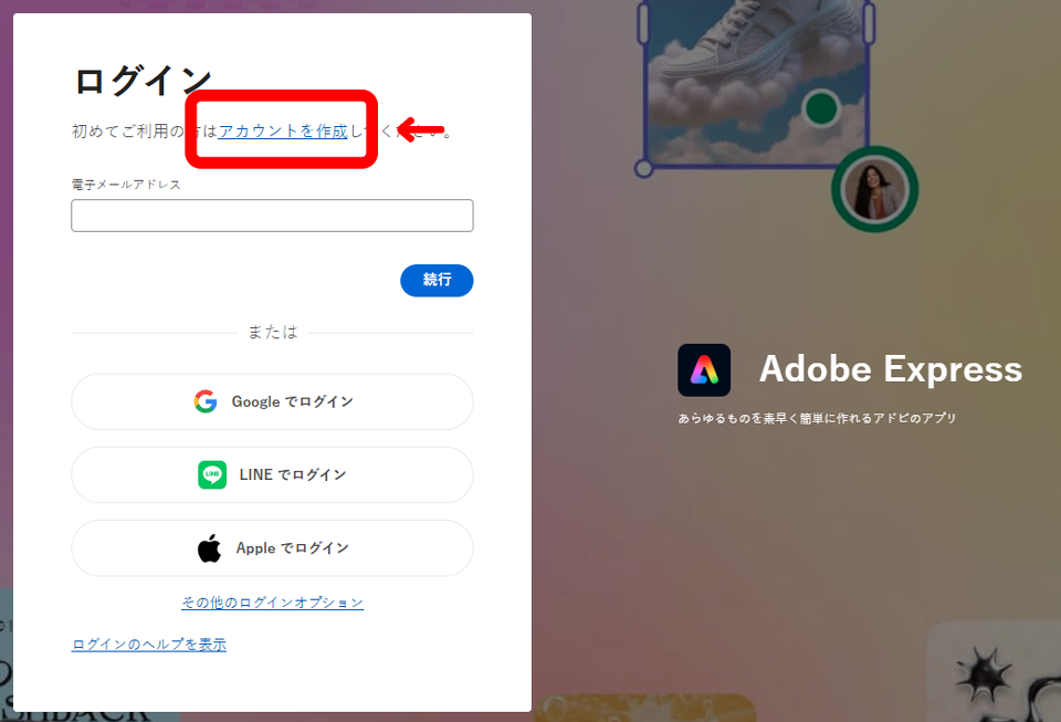 Adobe Expressとは?無料で使える初心者向けデザインツール