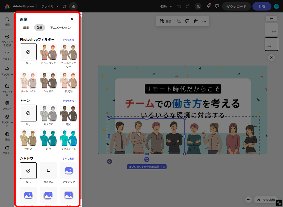 Adobe Expressの使い方|基本操作とテンプレート活用法