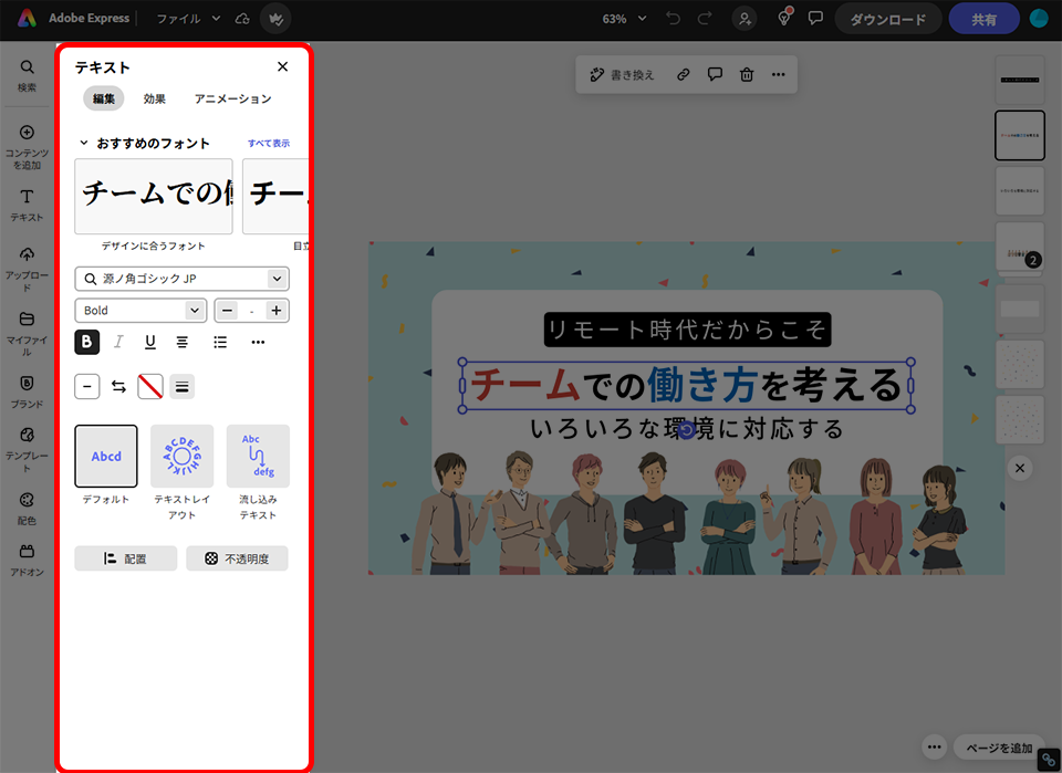 Adobe Expressの使い方|基本操作とテンプレート活用法