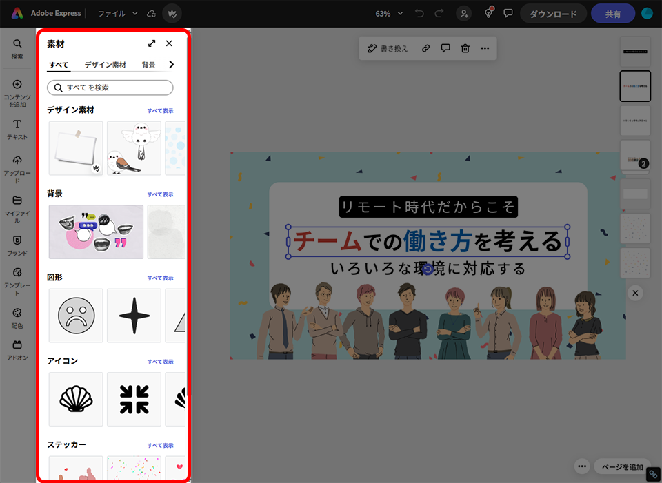 Adobe Expressの使い方|基本操作とテンプレート活用法