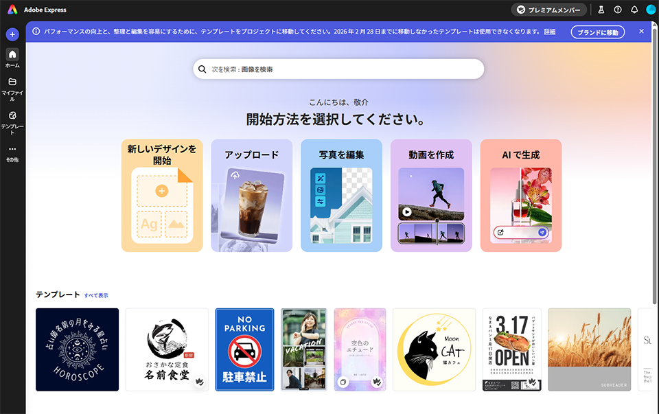 Adobe Expressの使い方|基本操作とテンプレート活用法