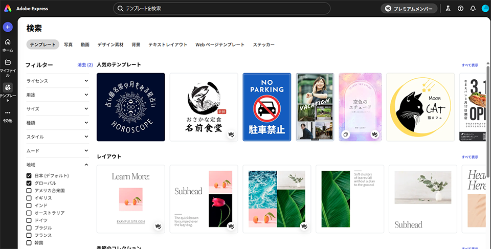 Adobe Expressの使い方|基本操作とテンプレート活用法