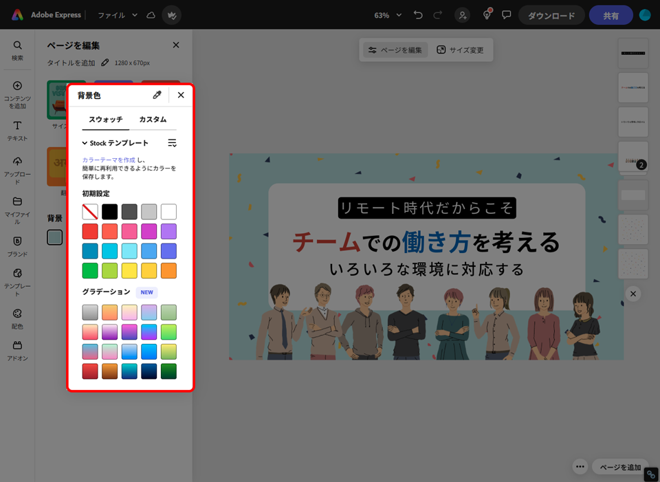 Adobe Expressの使い方|基本操作とテンプレート活用法