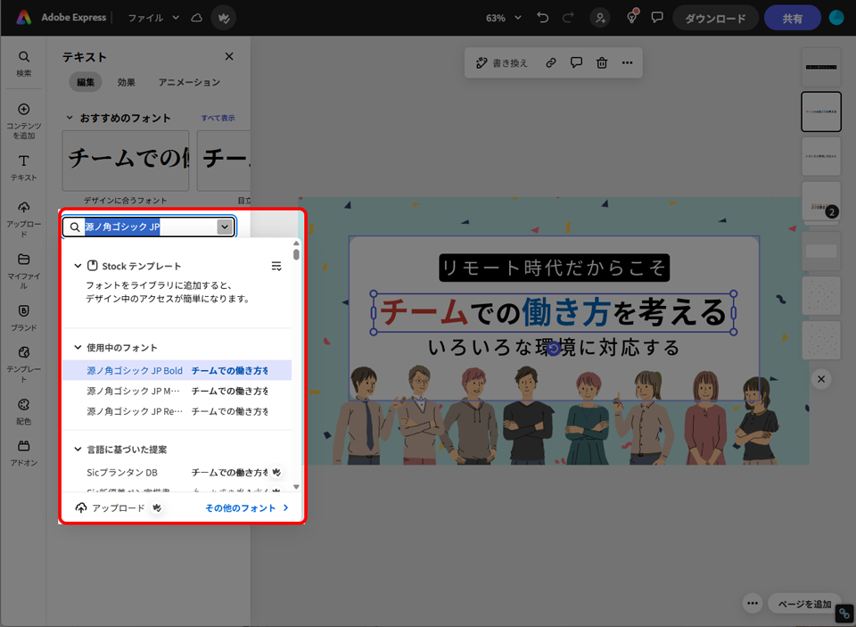 Adobe Expressの使い方|基本操作とテンプレート活用法
