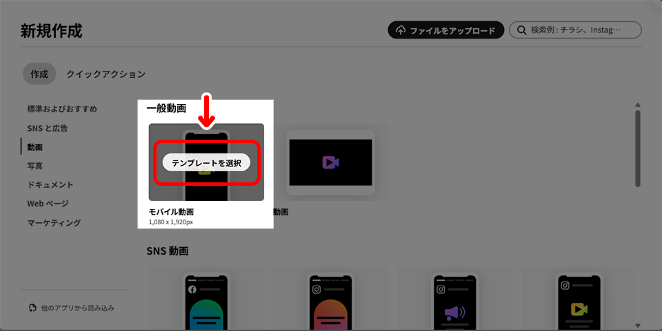 Adobe Expressで動画を作る|ショート動画やSNS投稿の編集手順