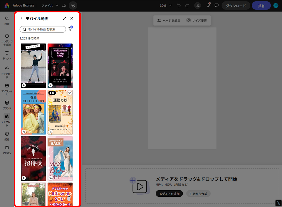 Adobe Expressで動画を作る|ショート動画やSNS投稿の編集手順